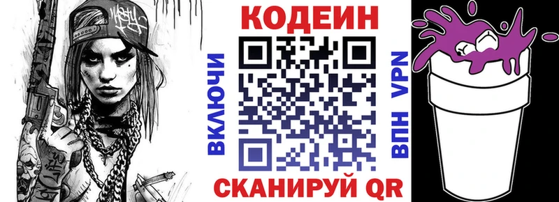 Кодеиновый сироп Lean напиток Lean (лин) Апатиты